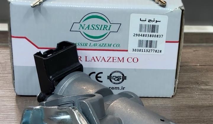 سوئیچ استارت تیبا نصیر